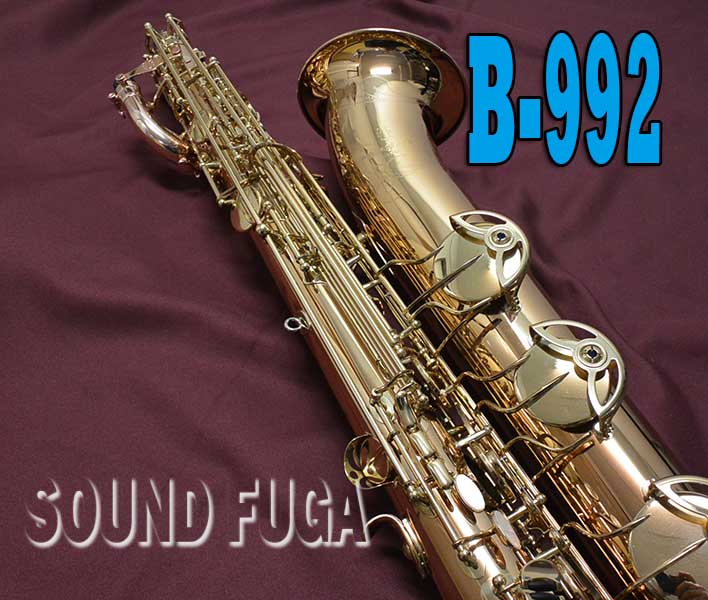 YANAGISAWA B-901R BRITONE バリトンサックス良品