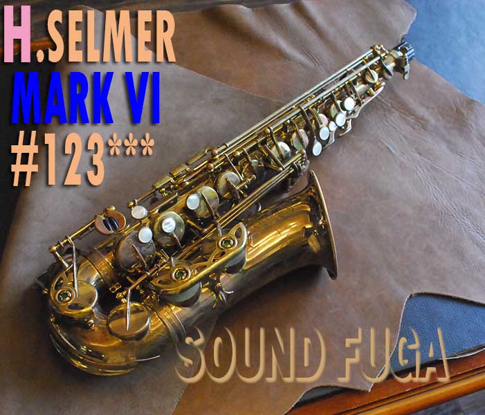 H.SELMER MARK VI　12万番台　アルトサックス