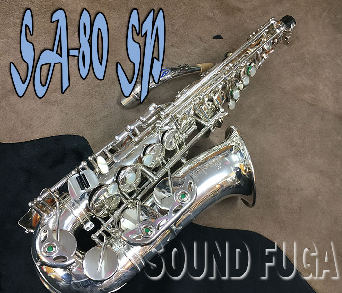 H.SELMER SA-80 W/E ALTO アルトサックス美品