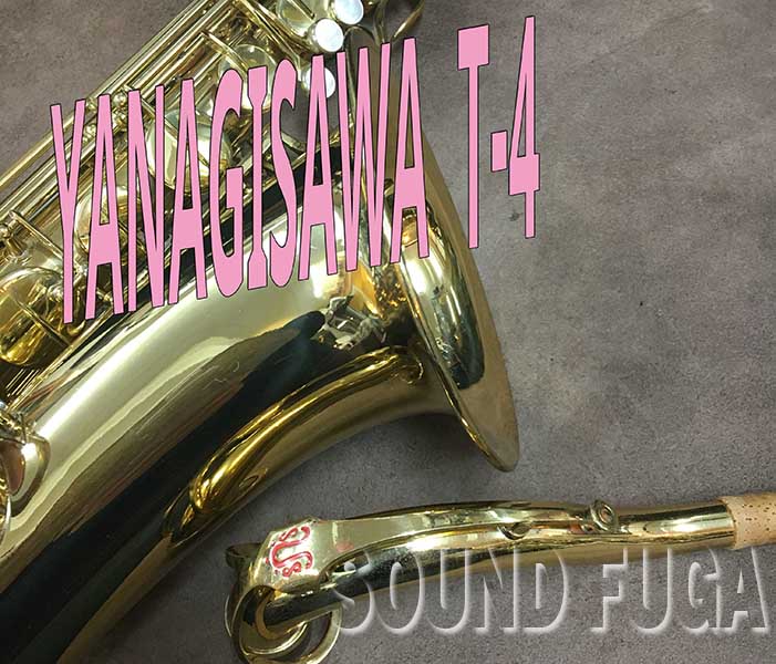 YANAGISAWA T-4 TENOR テナーサックス